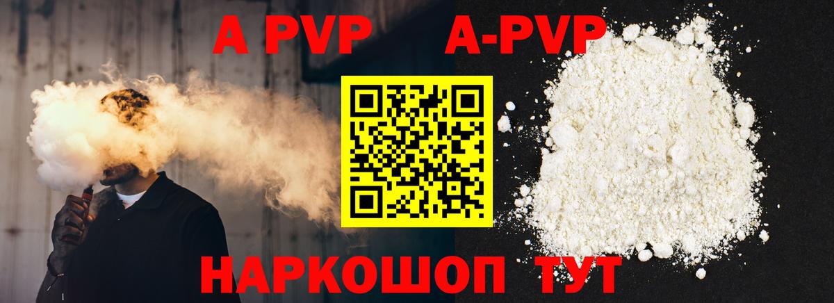 Alpha-PVP мука  APVP СК  что такое наркотик  Вход с VPN  Уфа 
