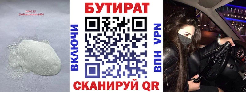 Бутират бутик  Уфа 