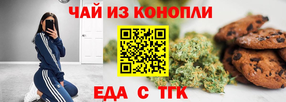 Печенье с ТГК конопля  Вход с VPN  Уфа 