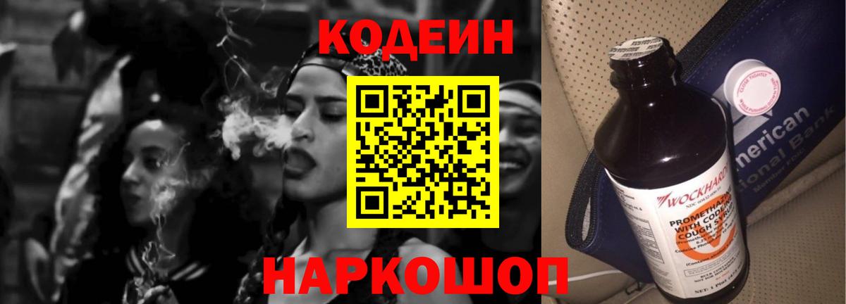 Уфа  Кодеин напиток Lean (лин)  где можно купить наркотик  Вход с VPN 