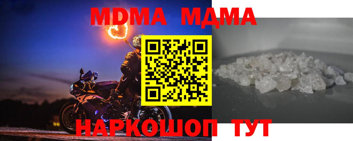 Уфа  МДМА кристаллы  MDMA молли  МДМА  Вход с VPN 